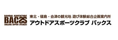 アウトドアスポーツクラブ「バックス」