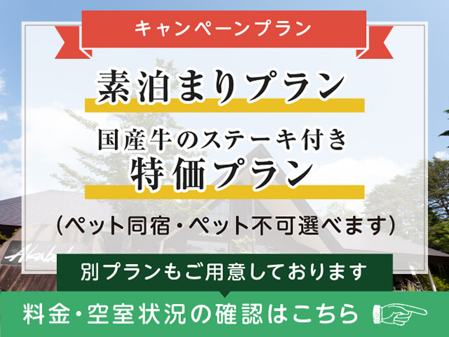 会津のコテージをご案内する Nature Cottage Akabeko アカベコ 会津でコテージ ペットも泊まれる大自然のコテージなら 会津のコテージをご案内する Nature Cottage Akabeko アカベコ 会津でコテージ ペットも泊まれる大自然のコテージなら